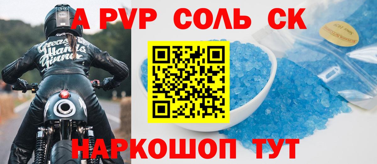 Альфа ПВП СК  Вход с VPN  Гуково  А ПВП кристаллы  Alfa_PVP  A-PVP VHQ 