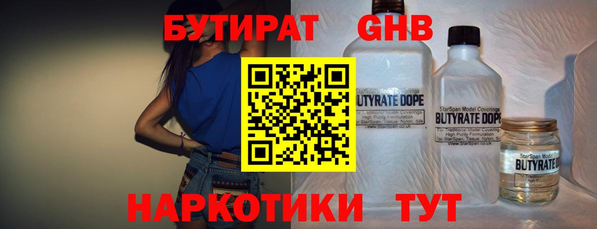БУТИРАТ  Вход с VPN  Гуково  БУТИРАТ оксана 