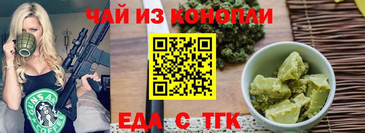 Еда ТГК марихуана  Вход с VPN  Гуково 