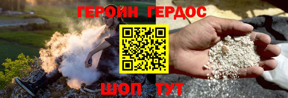 ГЕРОИН гречка Гуково