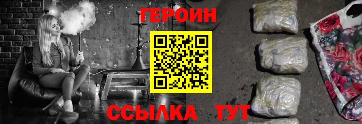 Героин белый  Вход с VPN  Гуково 