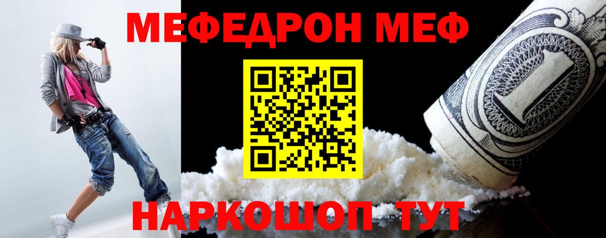 Меф 4 MMC  Меф  Гуково  Вход с VPN  МЯУ-МЯУ 4 MMC 