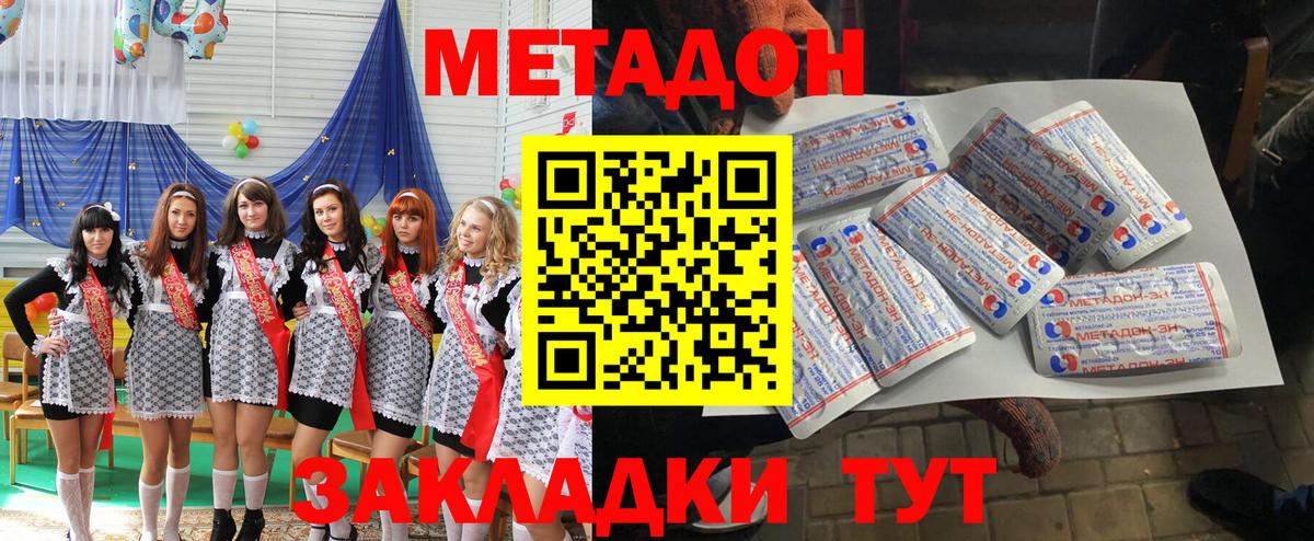 Метадон кристалл  Вход с VPN  дарк нет официальный сайт  Гуково 