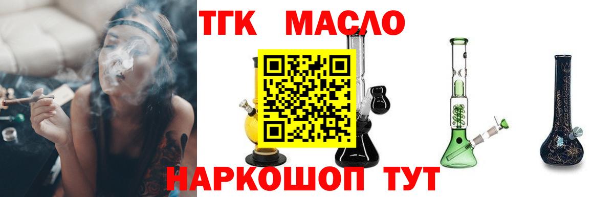 Дистиллят ТГК THC oil  Дистиллят ТГК жижа  цены   Гуково  Вход с VPN 